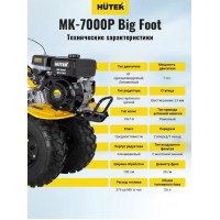 Мотоблок Huter МК-7000Р BIG FOOT 70/5/26
