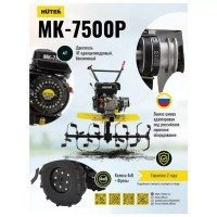 Мотоблок Huter MK-7500Р  ( 2х1)    70/5/5