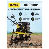 Мотоблок Huter MK-7500Р  ( 2х1)    70/5/5
