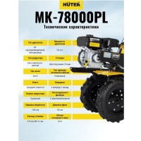 Мотоблок Huter МK-7800PL (3+1) 70/5/28