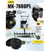 Мотоблок Huter МK-7800PL (3+1) 70/5/28