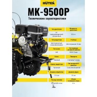 Сельскохозяйственная машина HUTER MK-9500P 70/5/4