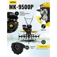 Сельскохозяйственная машина HUTER MK-9500P 70/5/4