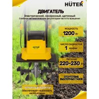 Электрический культиватор Huter ЕМС-1200 70/5/70