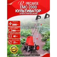 Электрический культиватор Ресанта ЕМС-2000 70/5/67