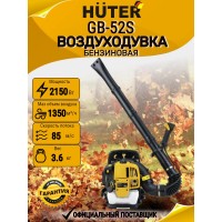 Воздуходувка бензиновая Huter GB-52S