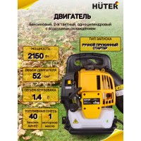 Воздуходувка бензиновая Huter GB-52S