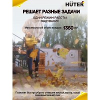 Воздуходувка бензиновая Huter GB-52S
