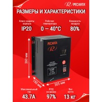 Стабилизатор напряжения Ресанта СПН-8300 63/6/27